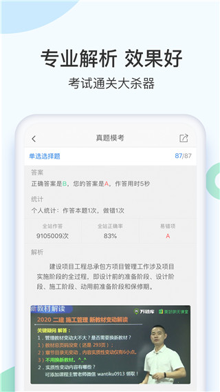 二建万题库ipad版手机赚钱软件截图2