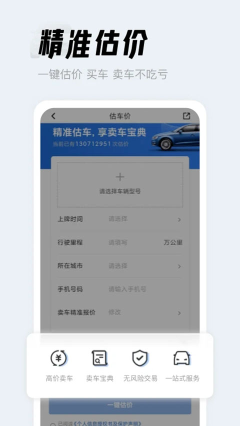 人人车二手车app手机赚钱软件截图4