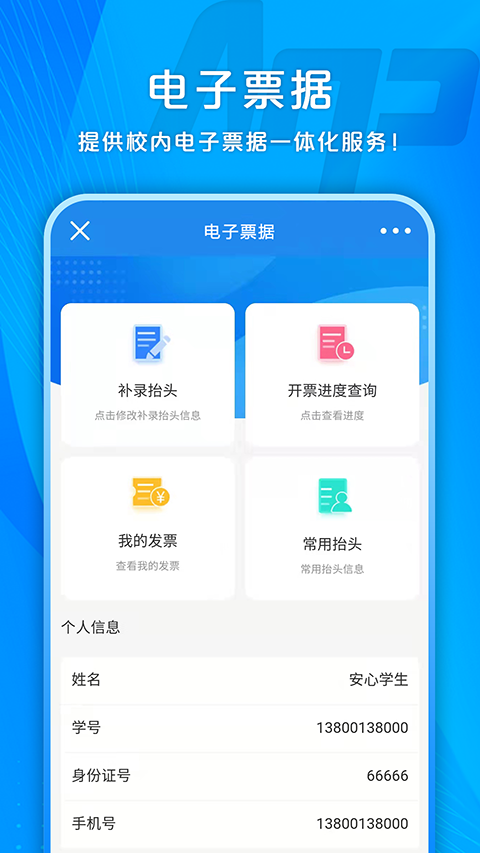 校园安心付手机赚钱软件截图2