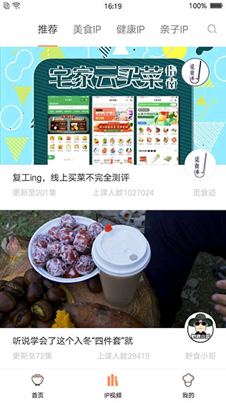 掌厨app手机赚钱软件截图2