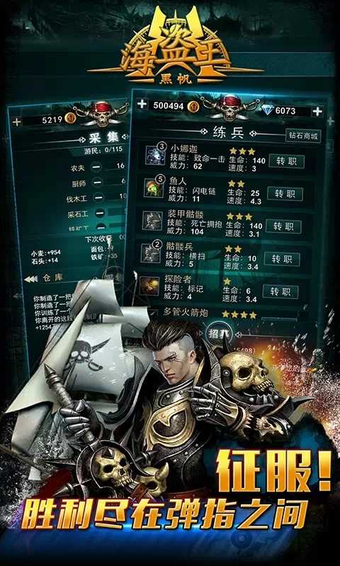 海盗王黑帆官方版手机赚钱软件截图1