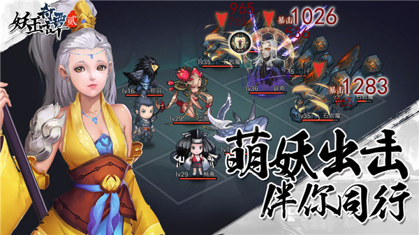 妖玉奇谭2巡狩录官方版手机赚钱软件截图4