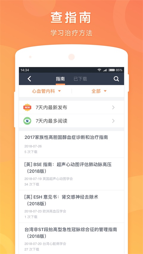 医口袋App手机赚钱软件截图4