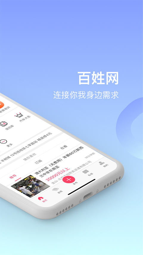 百姓网app手机赚钱软件截图2