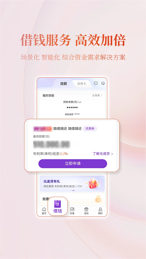 光大银行iPad版手机赚钱软件截图3