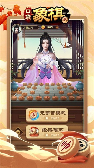 口袋象棋BT版手机赚钱软件截图1