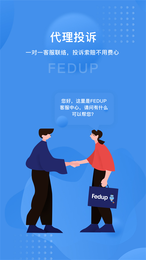 Fedup app手机赚钱软件截图4