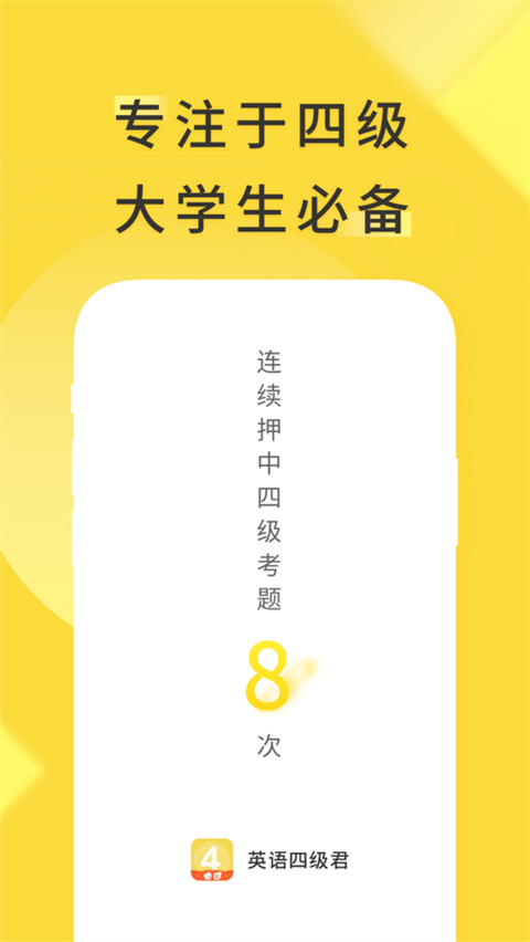 英语四级君ipad版手机赚钱软件截图4