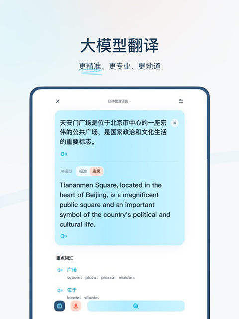 有道翻译官ipad版手机赚钱软件截图2