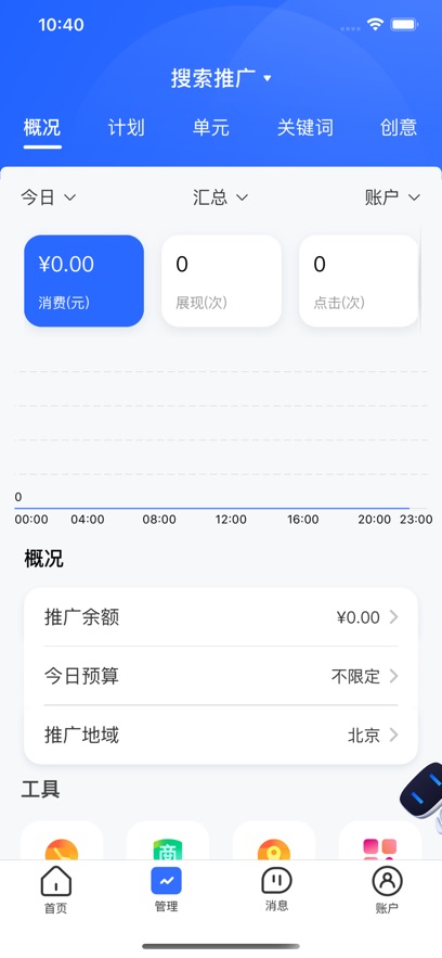 百度营销苹果版手机赚钱软件截图3