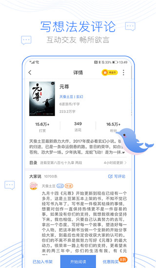 逐浪小说ios版手机赚钱软件截图4