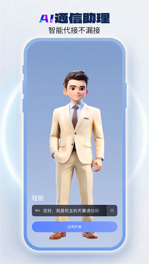 中国电信iOS版手机赚钱软件截图3