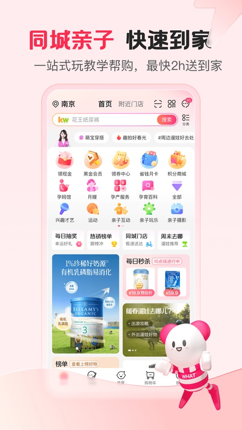 孩子王苹果版手机赚钱软件截图1