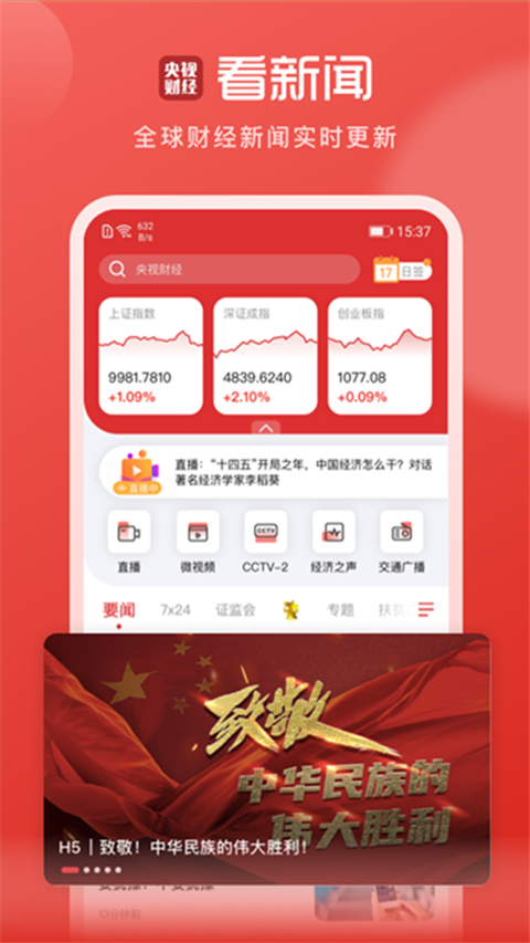 央视财经app手机赚钱软件截图5