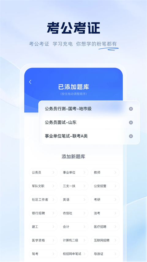 粉笔公考app手机赚钱软件截图4