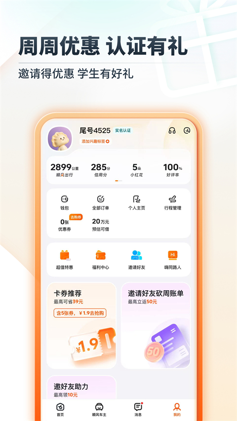 嘀嗒出行官方版手机赚钱软件截图5