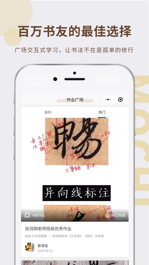墨池学院苹果版手机赚钱软件截图2