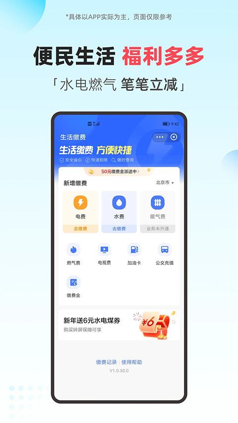 翼支付app手机赚钱软件截图1