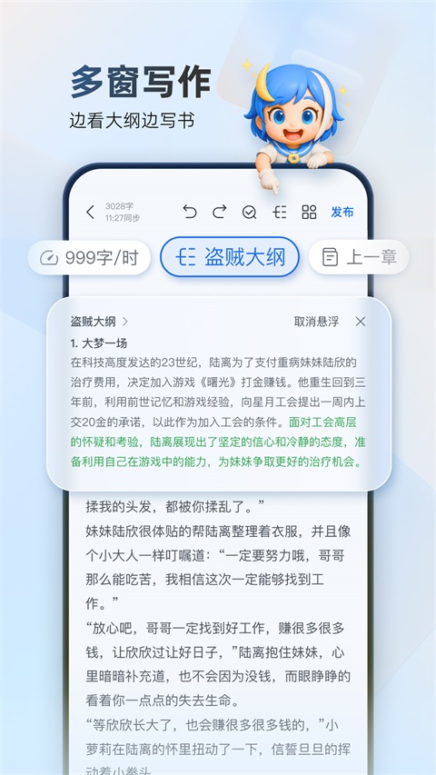 作家助手App手机赚钱软件截图2