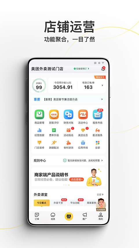 美团外卖商家版最新版本手机赚钱软件截图4