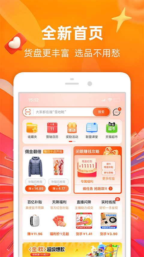 淘宝联盟app手机赚钱软件截图3