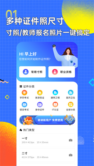 智能证件照换底色手机赚钱软件截图1