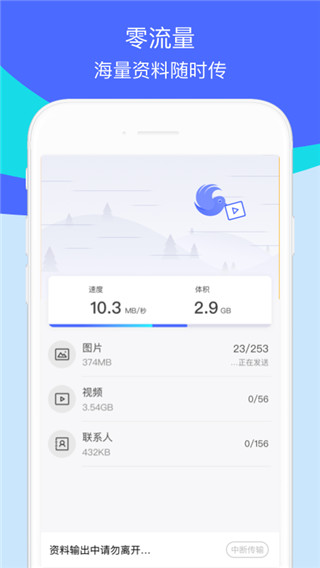 360安全换机APP手机赚钱软件截图1