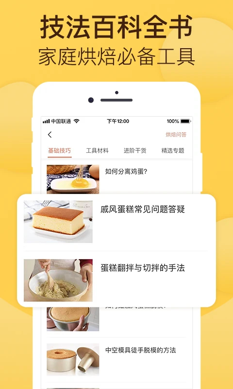 烘焙帮App手机赚钱软件截图2