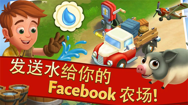 开心农场2乡村度假中文版手机赚钱软件截图1