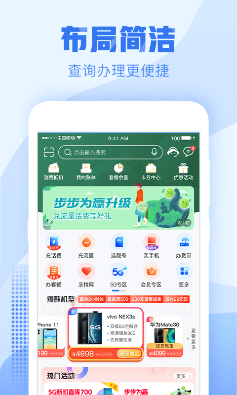 中国移动浙江app手机赚钱软件截图3
