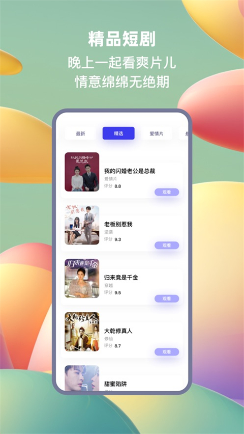 小恩爱ios版手机赚钱软件截图3