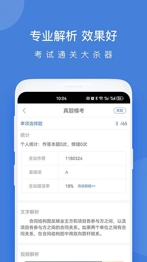 一建万题库app手机赚钱软件截图4