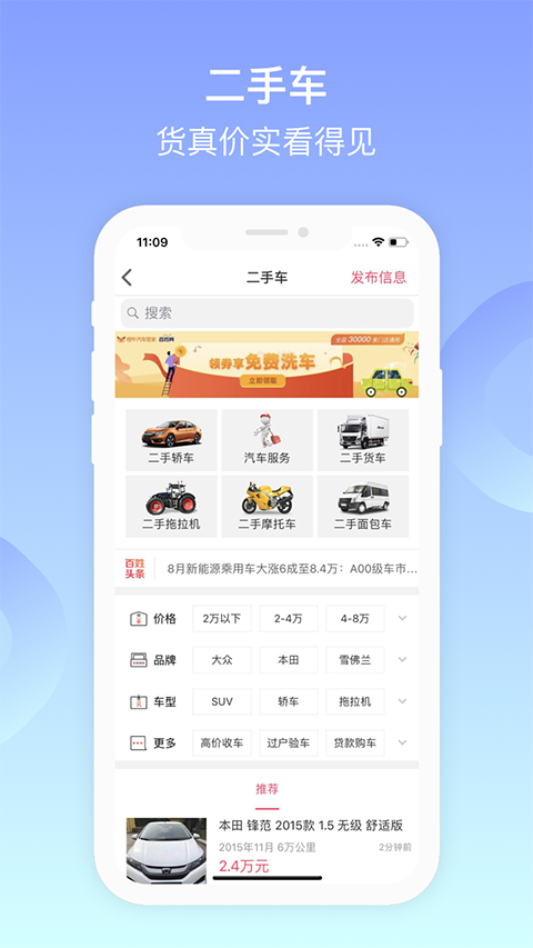 百姓网app手机赚钱软件截图5