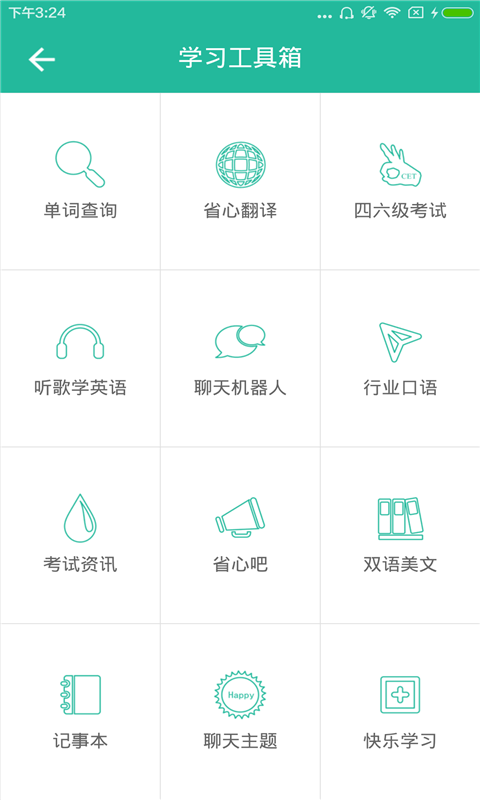 省心英语app新概念最新版本手机赚钱软件截图3