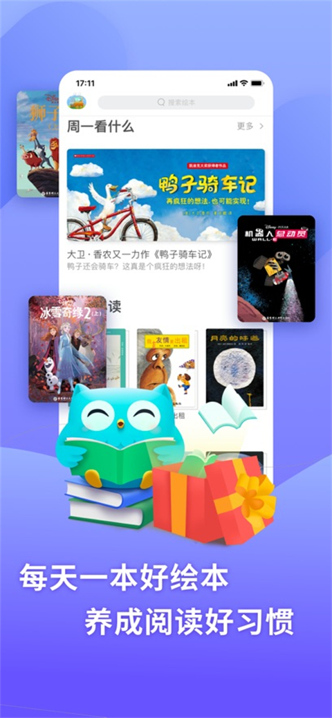 咿啦看书苹果版手机赚钱软件截图4