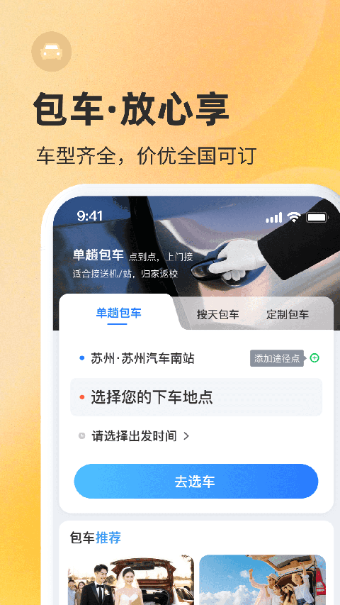 巴士管家iphone版手机赚钱软件截图1