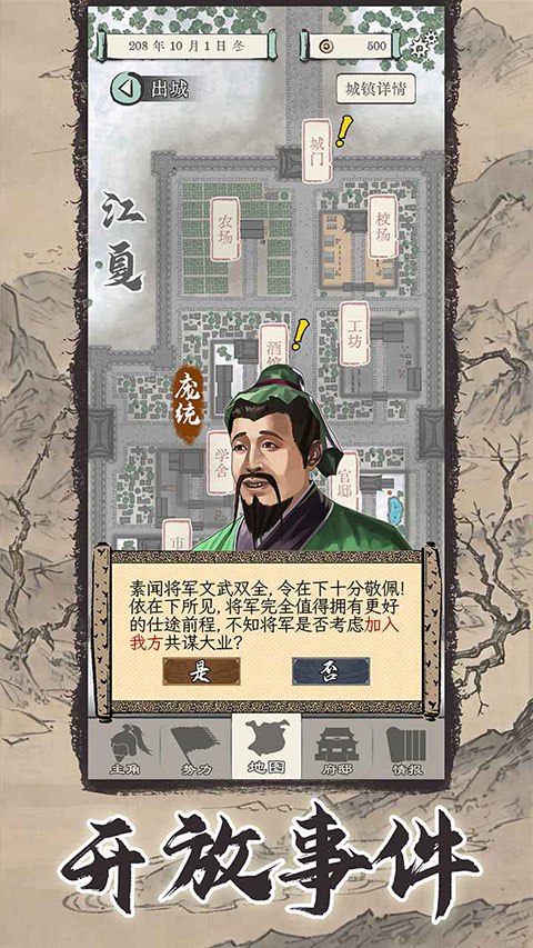 三国人生模拟官方版手机赚钱软件截图4
