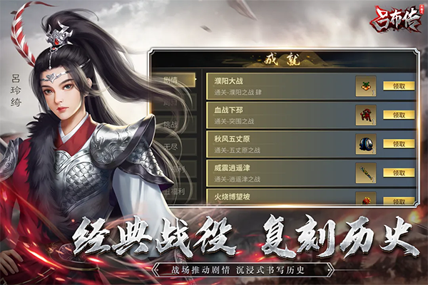 三国志吕布传手机版手机赚钱软件截图2