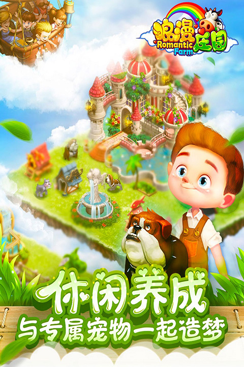 浪漫庄园手游手机赚钱软件截图3