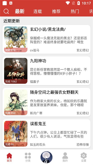 人人听手机赚钱软件截图2