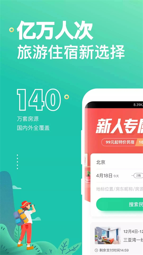 蚂蚁短租App手机赚钱软件截图1