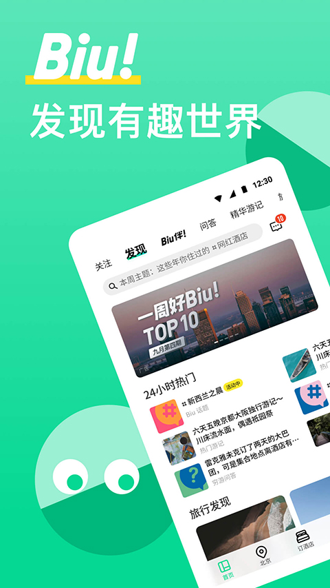 穷游app手机赚钱软件截图1