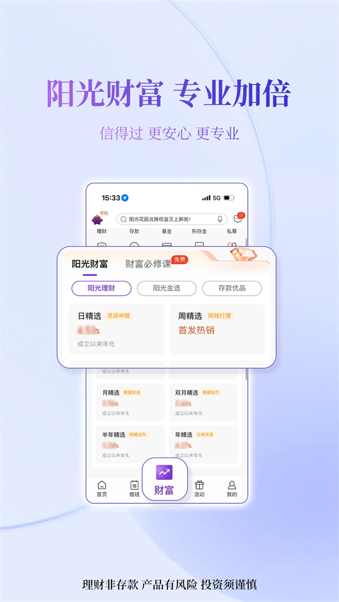 光大银行iPad版手机赚钱软件截图2