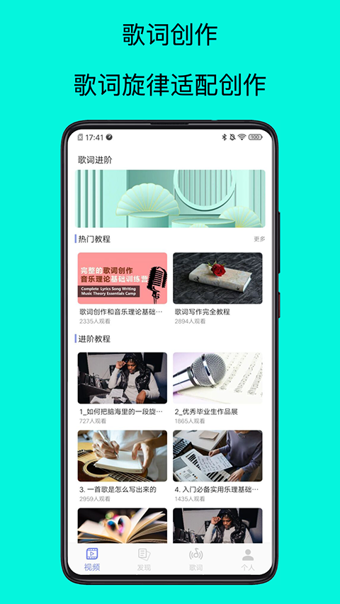 歌词适配大师App手机赚钱软件截图2