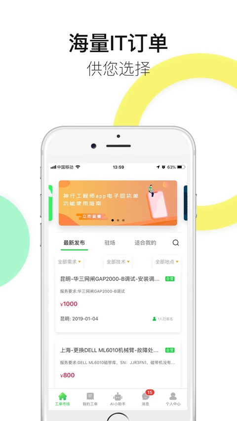 神行工程师ios版手机赚钱软件截图2