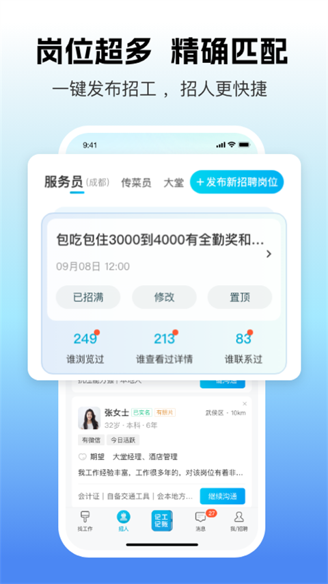 吉工家ios版手机赚钱软件截图3