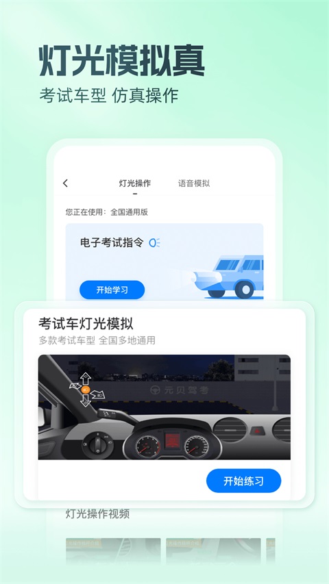 元贝驾考App手机赚钱软件截图4