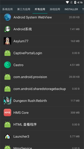 Root卸载器专业版手机赚钱软件截图4