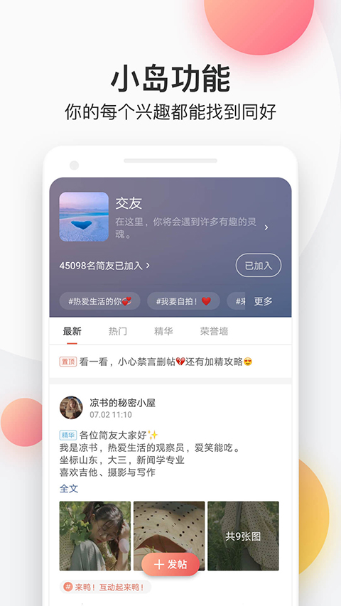 简书app手机赚钱软件截图1