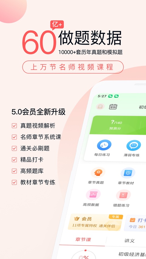 经济师万题库app手机赚钱软件截图1